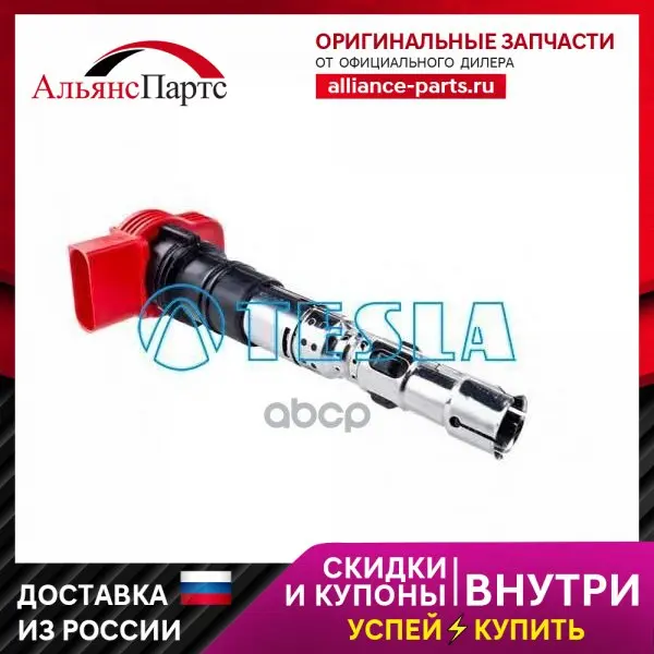 Cl029-Tsl_катушка Зажигания! Audi A4/A6/A8 3.7/4.2i 02 TESLA арт. CL029