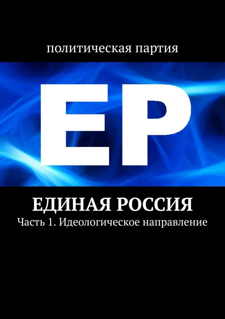Unified Russia | Textbooks