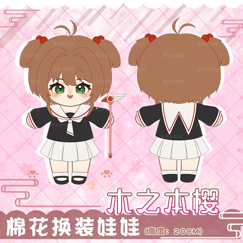 

Аниме карточка Captor KINOMOTO SAKURA Косплей Милая мультяшная плюшевая сменная одежда куклы игрушка голая кукла подарки для детей 20 см