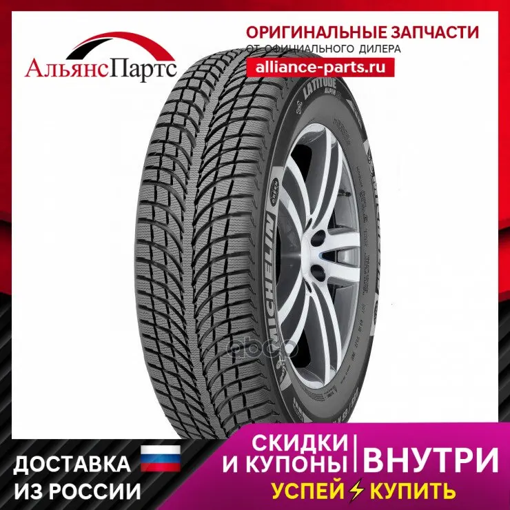 Купить Шины Мишлен Латитуде