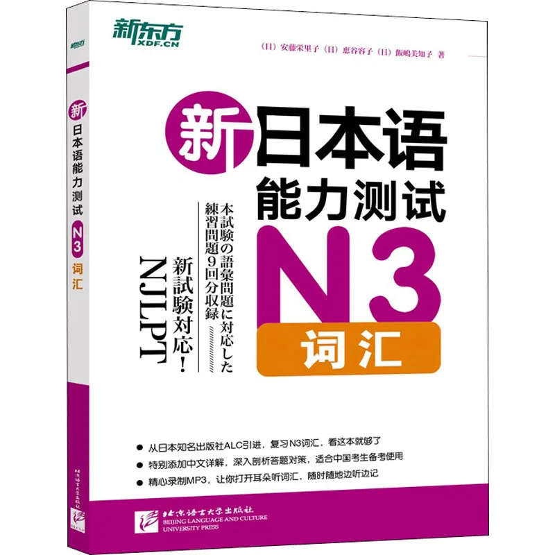 

New Japanese Proficiency Test N3 Vocabulary