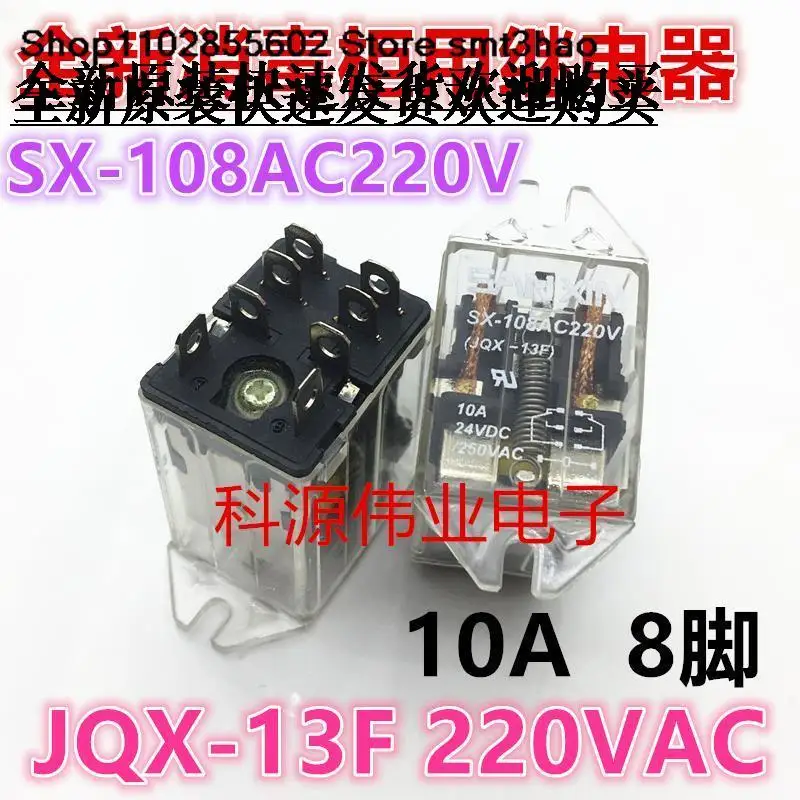 

JQX-13F-220VAC 8PIN AC220V SX-108AC220V 10A