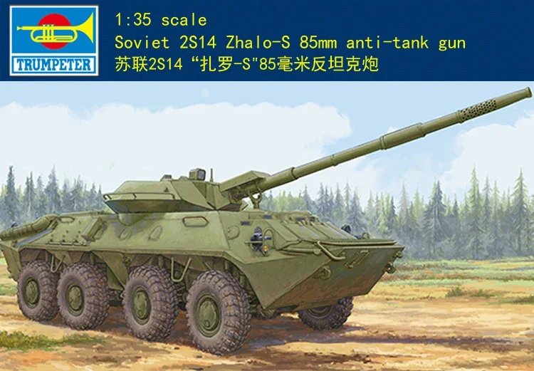 Трубач 1/35 советский 2S14 Zhalo-S 85 мм противотанковый пистолет # 9536 09536 *Новый выпуск