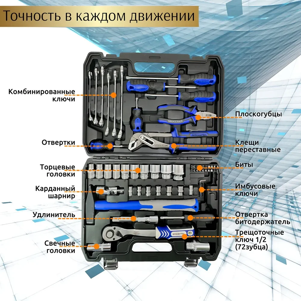 Набор профессиональных инструментов SPACEXTEN 58 предмет в кейсе