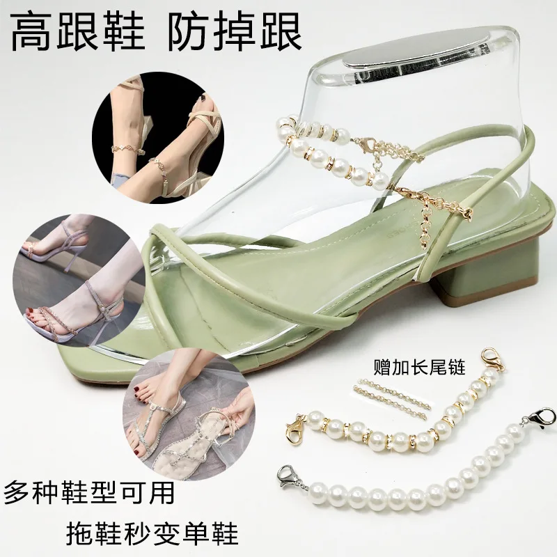 

Босоножки с жемчужными шнурками, обувная цепочка на ногу, регулируемые шнурки, 2 пары