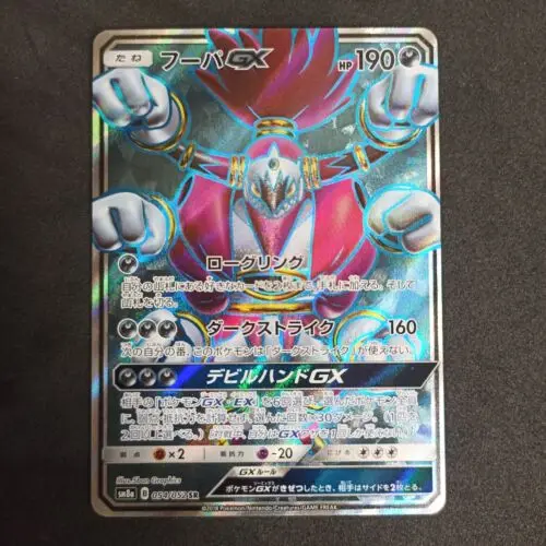 

PTCG Pokemon Japanese Hoopa GX SR SM8a 054/052 Full Art Collection Mint Card