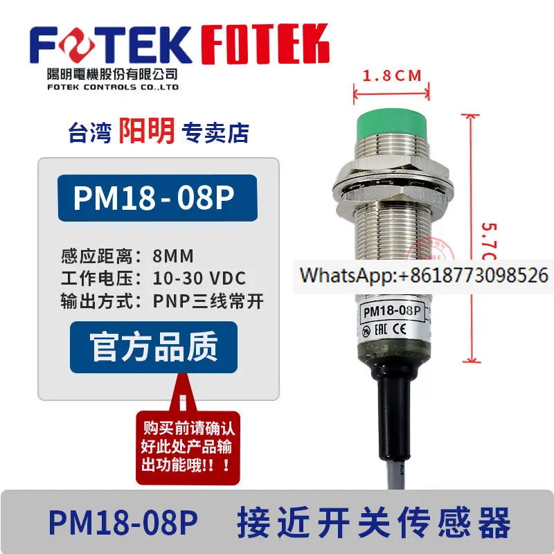 

Taiwan Yangming Proximity Switch Original Genuine PM18-08N/08P/08NB/08PB