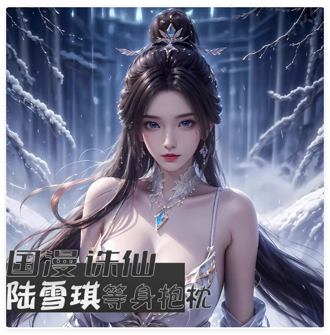 Оригинальное аниме в китайском древнем стиле Lu xueqi Sexg Dakimakura двухсторонняя