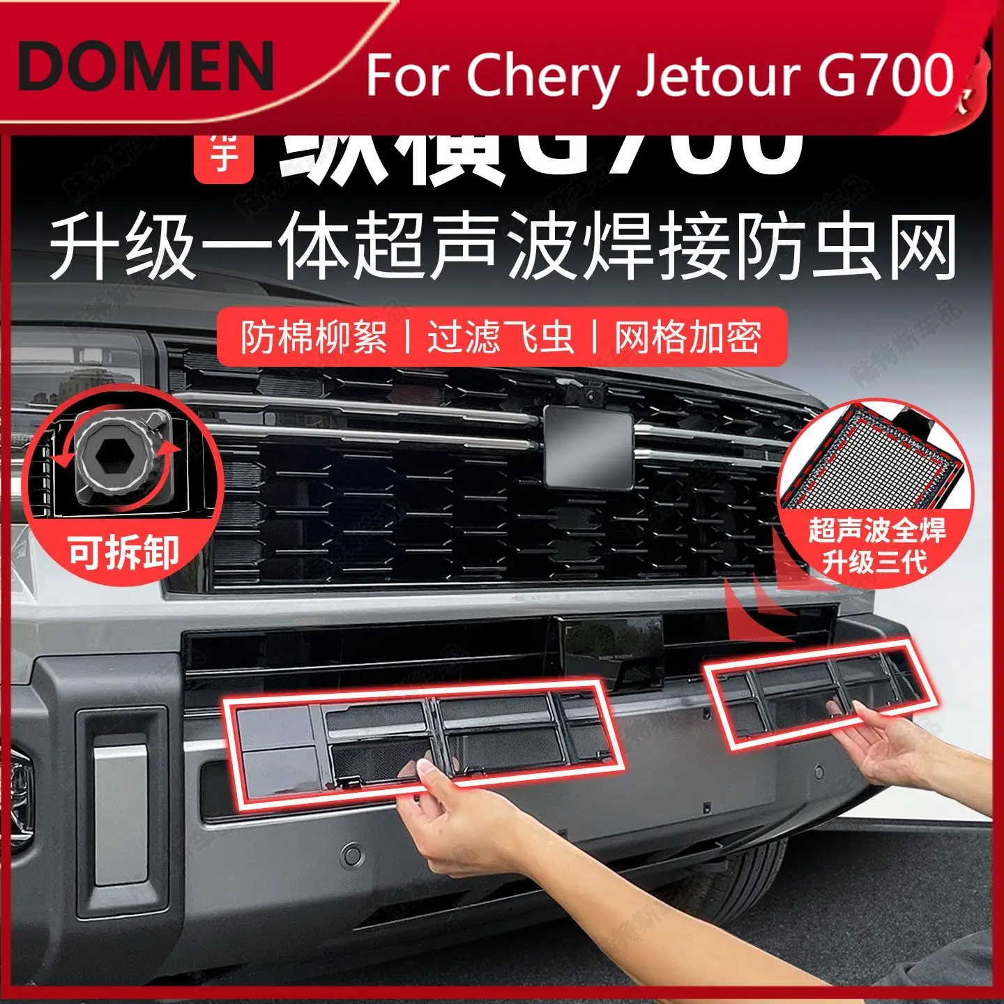 Фото Защитная сетка для передней решетки радиатора Chery Jetour G700 2025 года, от насекомых и пыли, без демонтажа №1