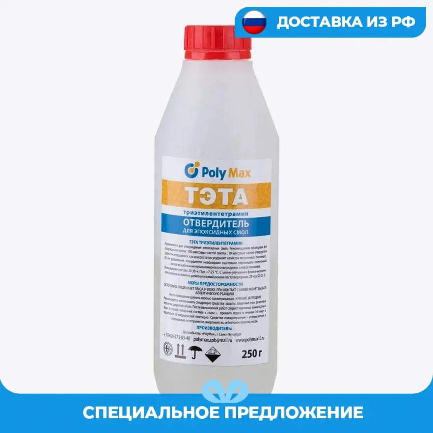 Отвердитель для эпоксидной смолы ТЭТА (Триэтилентетрамин) холодного отверждения