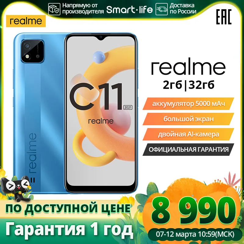  Смартфон realme C11 2021 2+32ГБ [Двойная AI-камера, Емкий аккумулятор 5000 мАч] [Ростест,Официальная гарантия] 