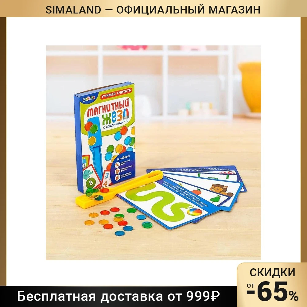 Магнитный жезл с заданиями Лабиринты фишки задания | Игрушки и - Цена: 601,77 руб.