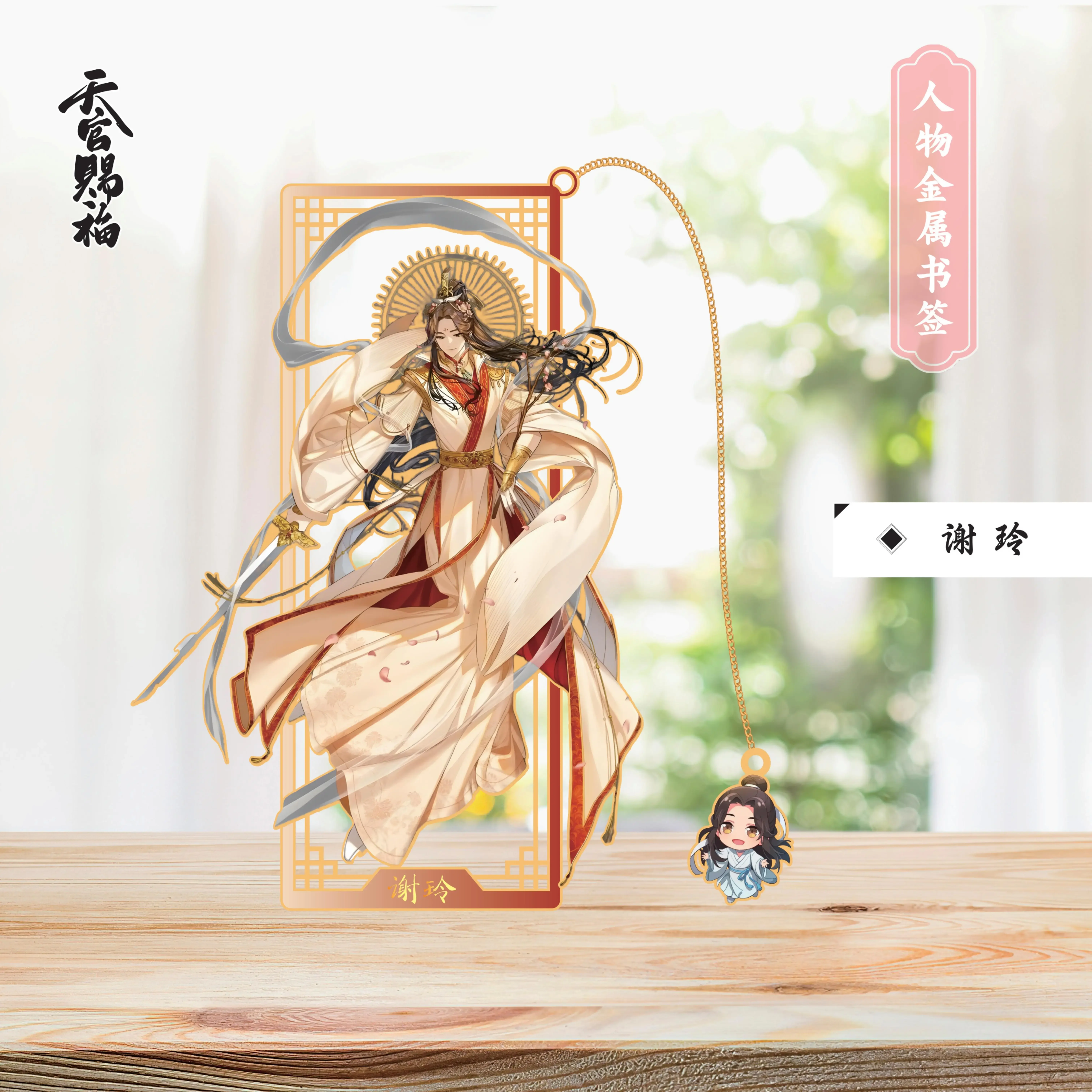 

Набор металлических закладок Heaven Official's Blessing Anime — серия персонажей с лазерной резкой (Hua Cheng, Xie Lian) для фанатов манги