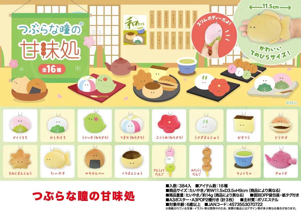 [May Pre-sale】Yell капсульные игрушки kawaii, милый магазин с круглыми глазами, маленький талисман BC, милый мягкий плюшевый брелок