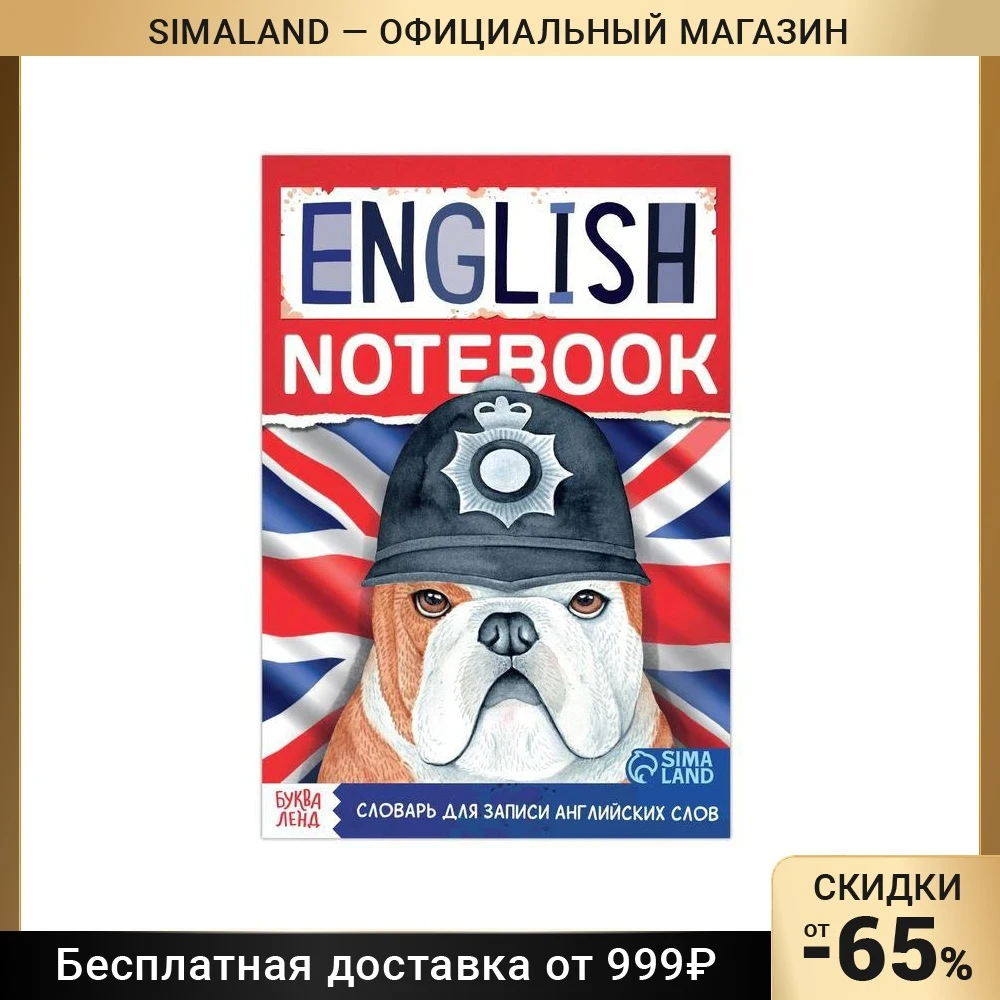 Словарь для записи английских слов English notebook. «Бульдог», 52 стр. |  AliExpress