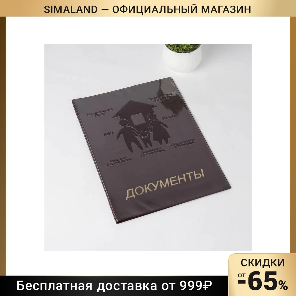 Папка для семейных документов цвет бордовый