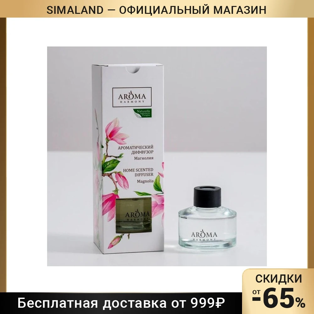 Диффузор ароматический "Магнолия" 50 мл 4699792 | Дом и сад