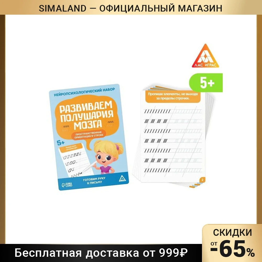 Нейропсихологический набор "Развиваем полушария мозга. Пространственная