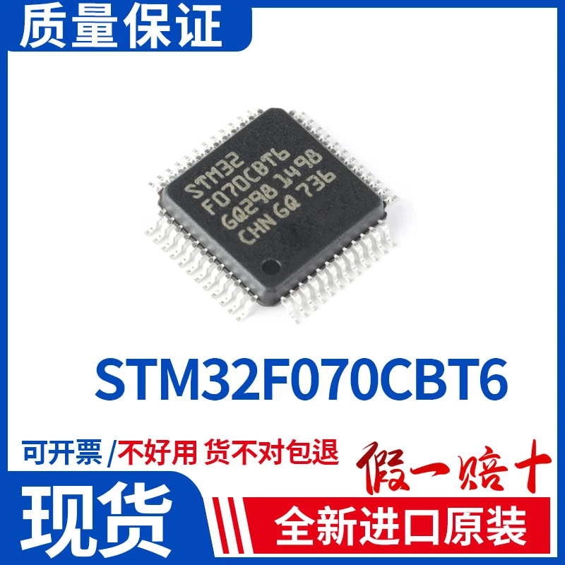 

Посылка mail STM32F070CBT6 LQFP-48 ARM Cortex-M0 32MCU 50 шт.