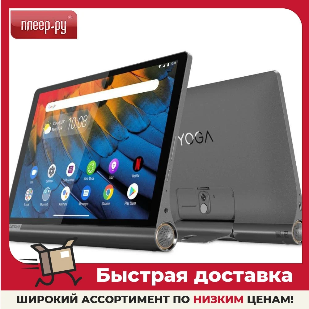 Планшет Lenovo Yoga Smart Tab YT-X705X ZA540002RU (439 8C 2.0GHz/32Gb/GPS/3G/4G/Wi-Fi/Bt/Cam/10.1/Andr) |