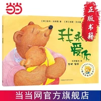 i will always love you smart bean picture book series 2 childrens enlightenment classic parent child reading picture book