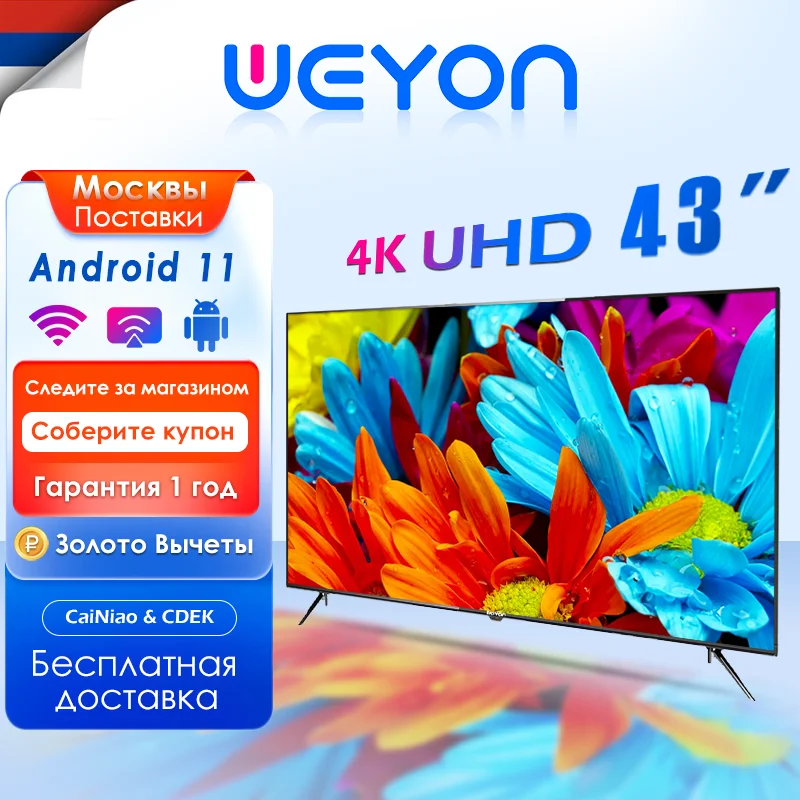 

WEYON 43 inch android tv WIFI TV портативный телевизор/ Перевозки из Москвы / Гарантия 1 год