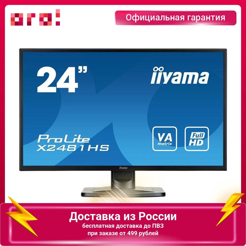 Монитор iiyama - купить недорого 