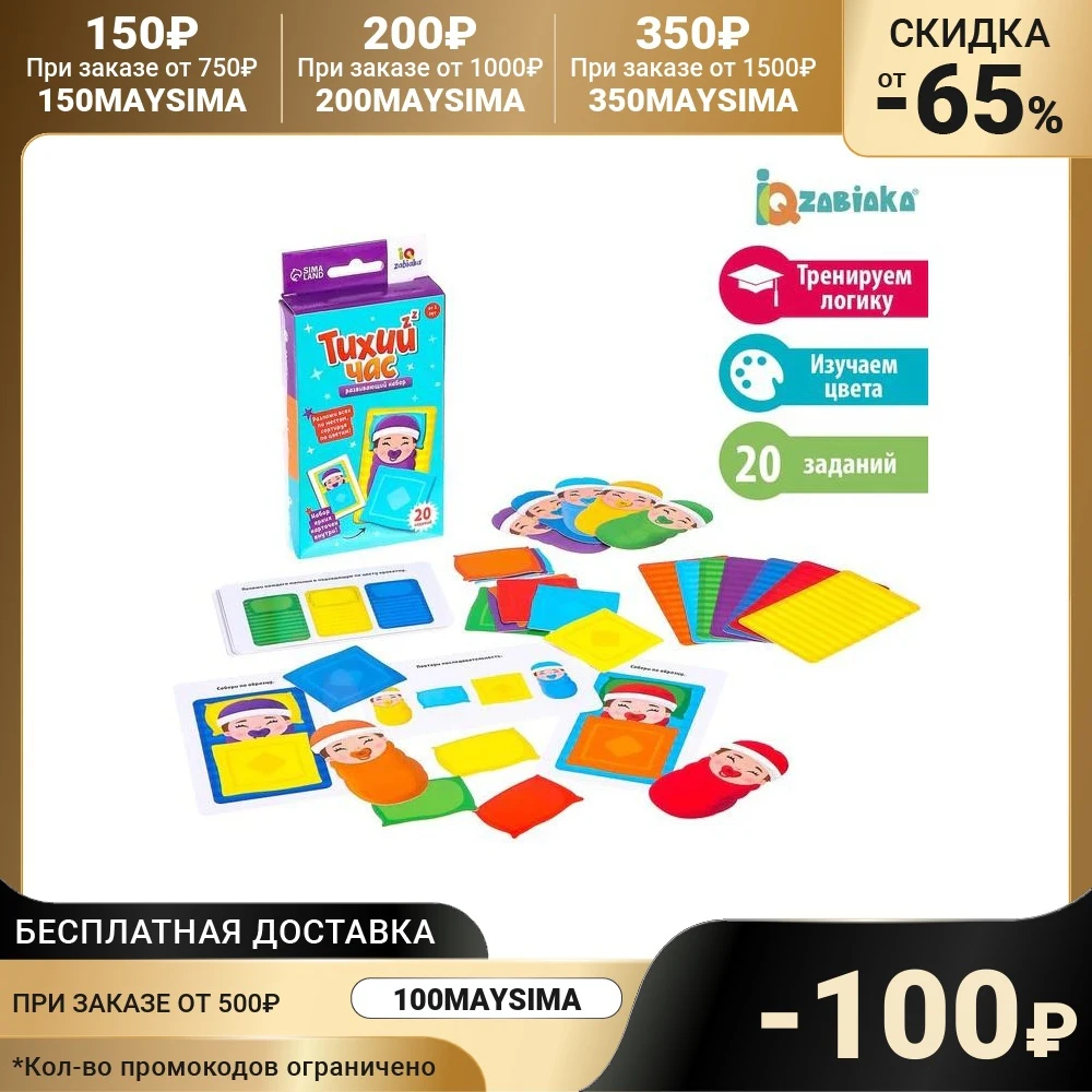 Развивающий набор Тихий час | Игрушки и хобби