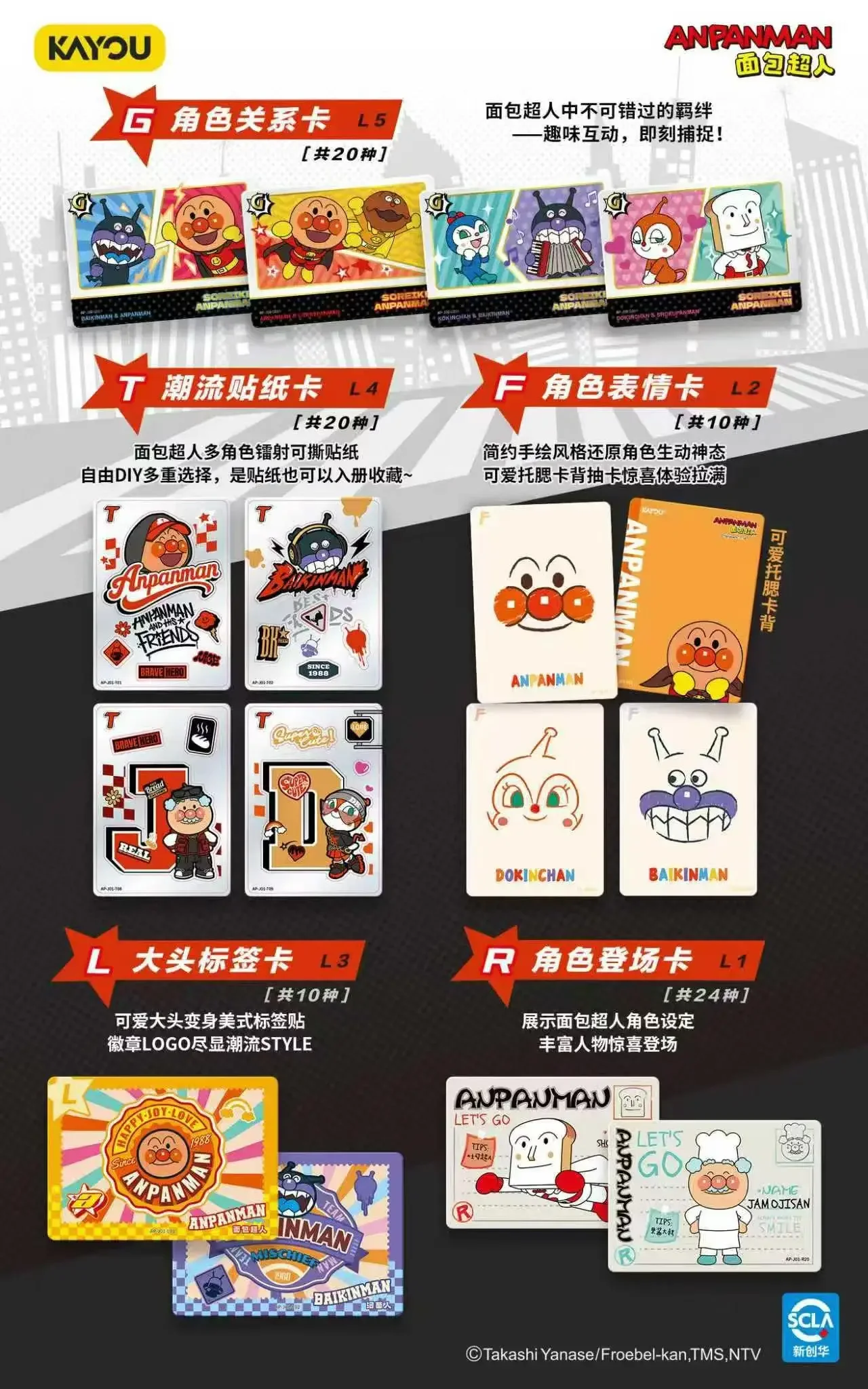 Коллекционные карточки KAYOU Anpanman: Суперэнергичный набор, модные уличные аниме-карточки, сувенир, игрушка, подарок (art.: 3920dc679e77e) - 3920dc679e77e