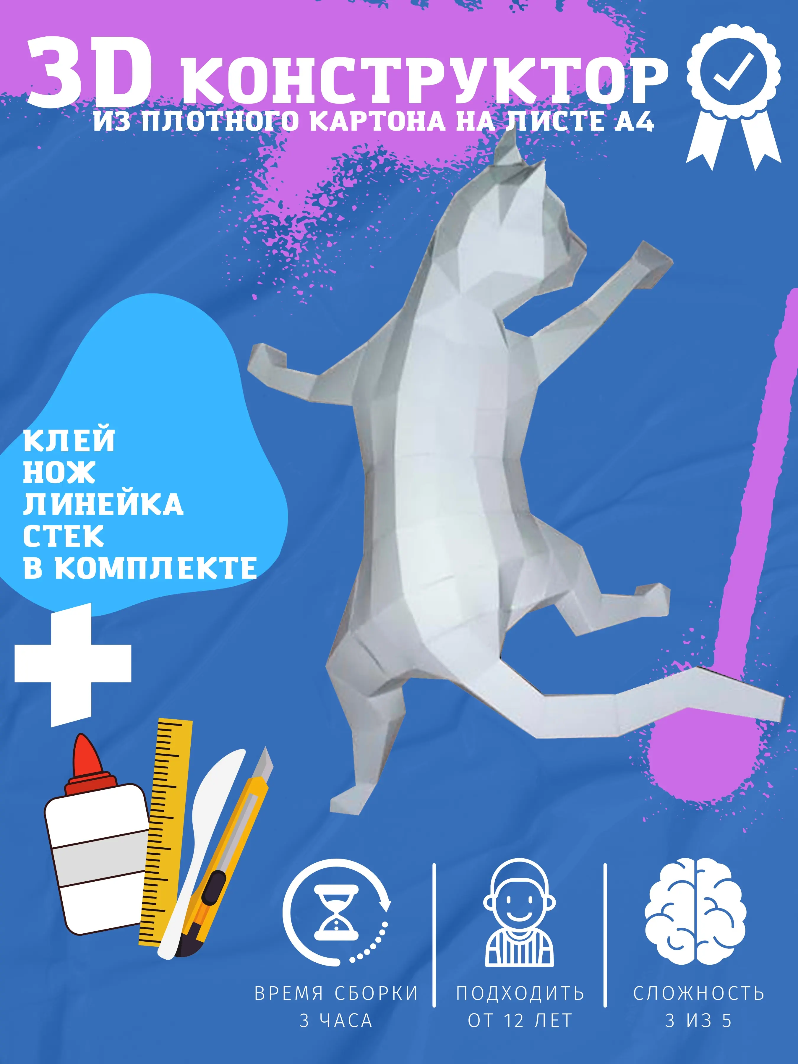 Подарочный набор 3d конструктор оригами &quotКот на стене&quot | Игрушки и хобби