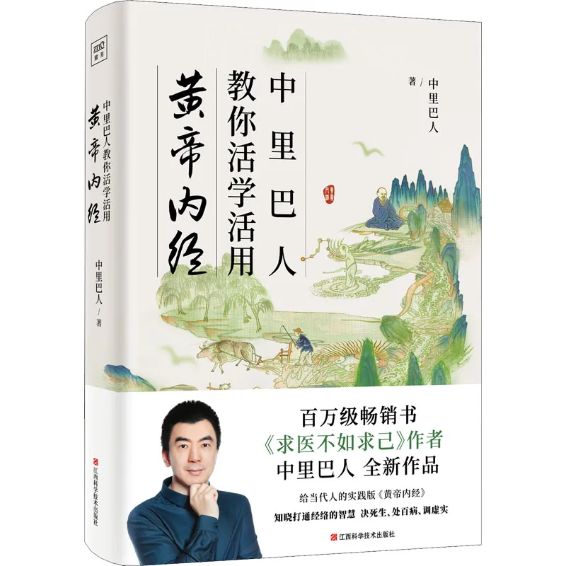 

Books Chinese For Adults The Chinese People Teach You To Learn And Use The Yellow Emperor's Internal Scripture