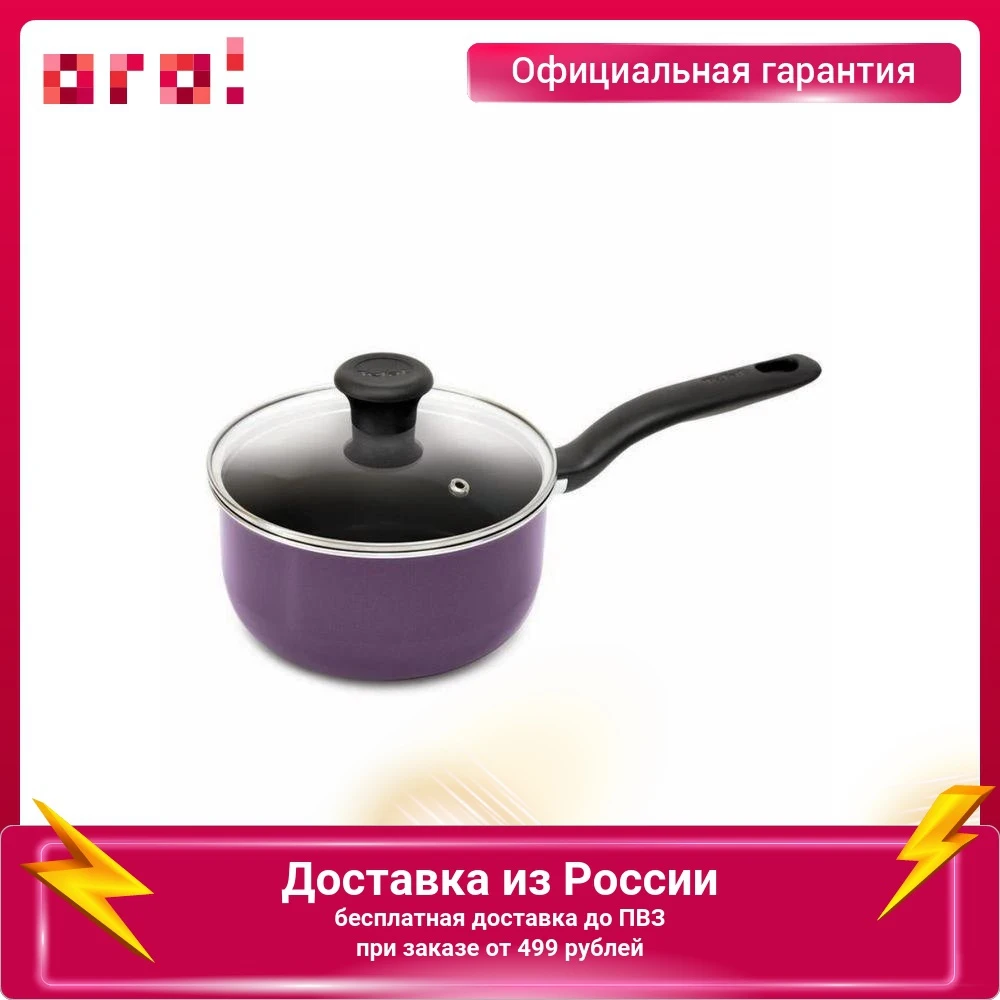 Ковш Tefal Cook Right 04166418 нержавеющая сталь 18 см. 2 л. фиолетовый |