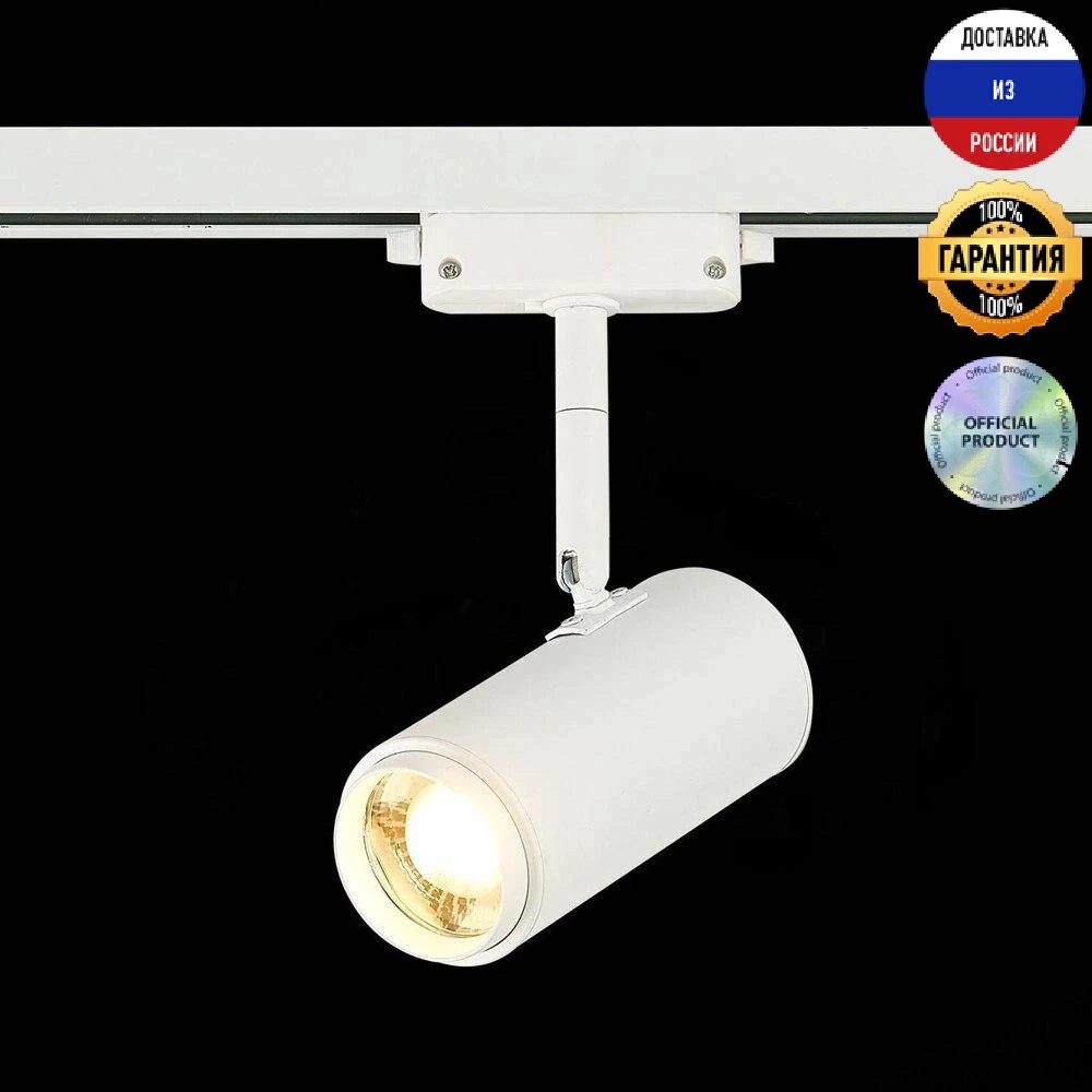 Трековый светодиодный cветильник ST Luce Zoom | Освещение