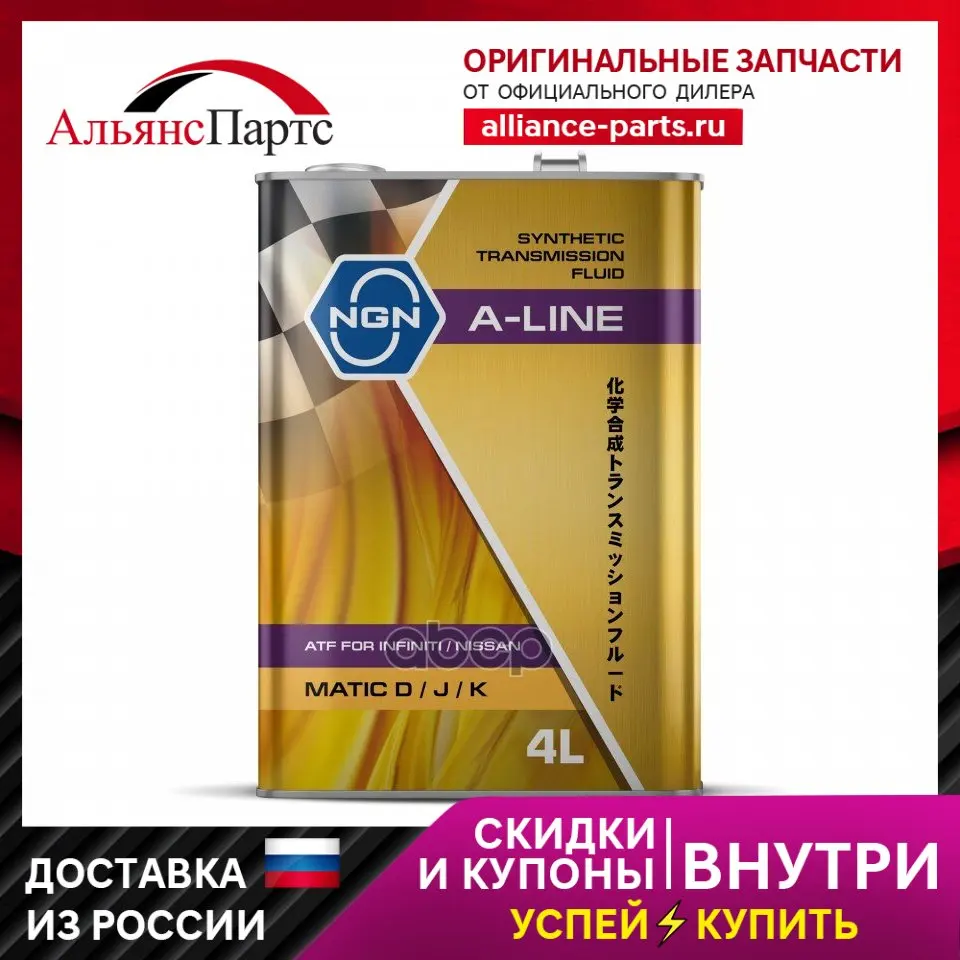 Масло Трансмисс Синт Atf Matic Djk 4l Bысококачественная Синтетическая Жидкость Для Автоматических Трансмиссий Nissan NGN арт. 