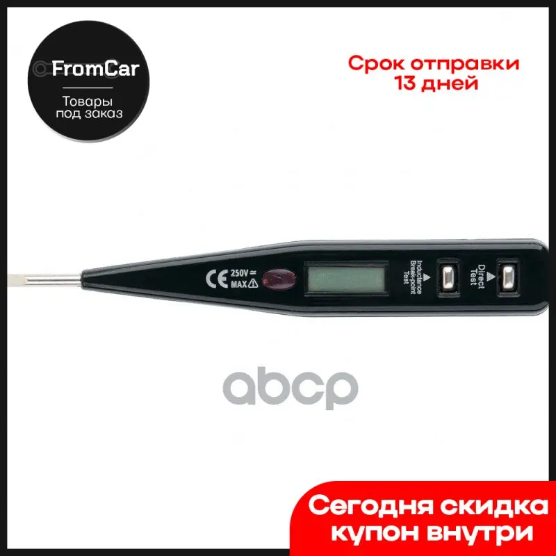 Тестер напряжения 12-220 В жидкокристаллический дисплей с неоновой лампой Sparta 130855 арт. Vape Angle grinde on.