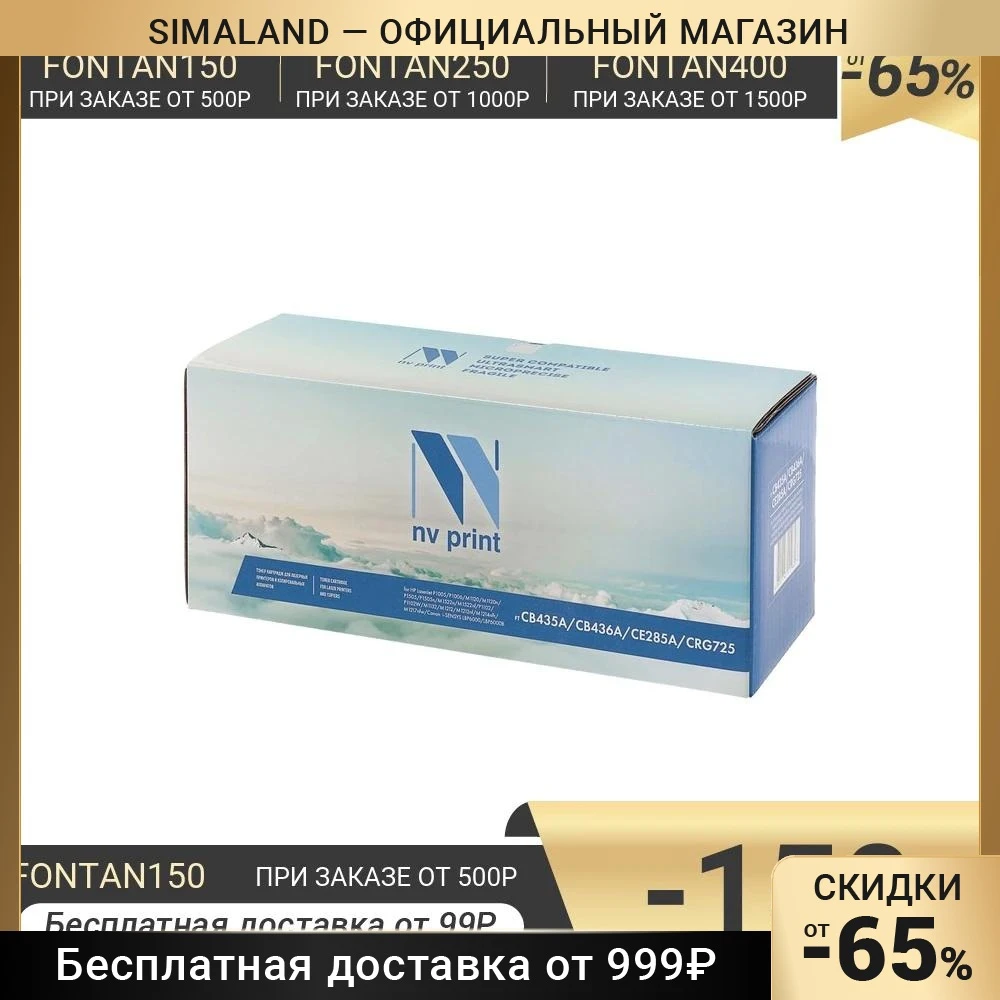 Картридж NV PRINT CB435A/CB436A/CE285A/CRG725 для HP и Canon (2000k) черный 3390890 | Компьютеры офис