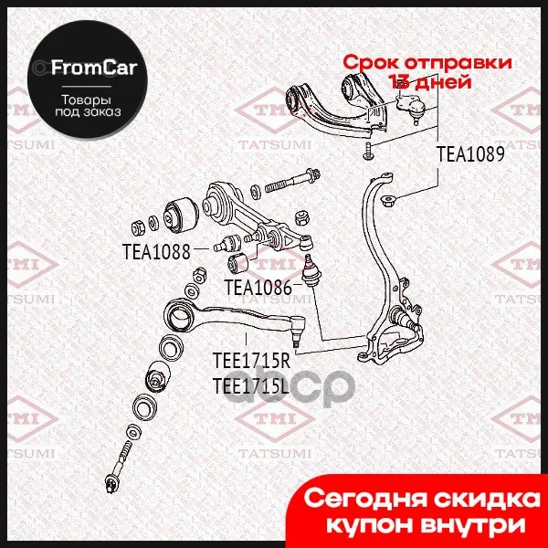 Опора Шаровая Верхняя L/R Mercedes W211/S211 02- TMI TATSUMI арт. TEA1089 |