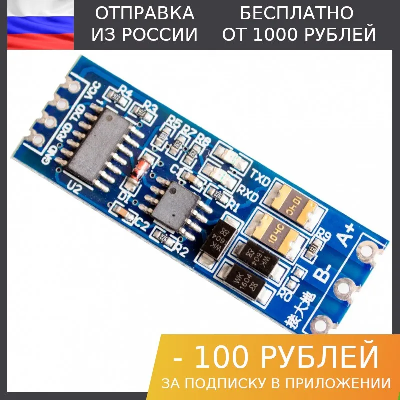 1шт, Конвертер TTL в RS485 XY-017