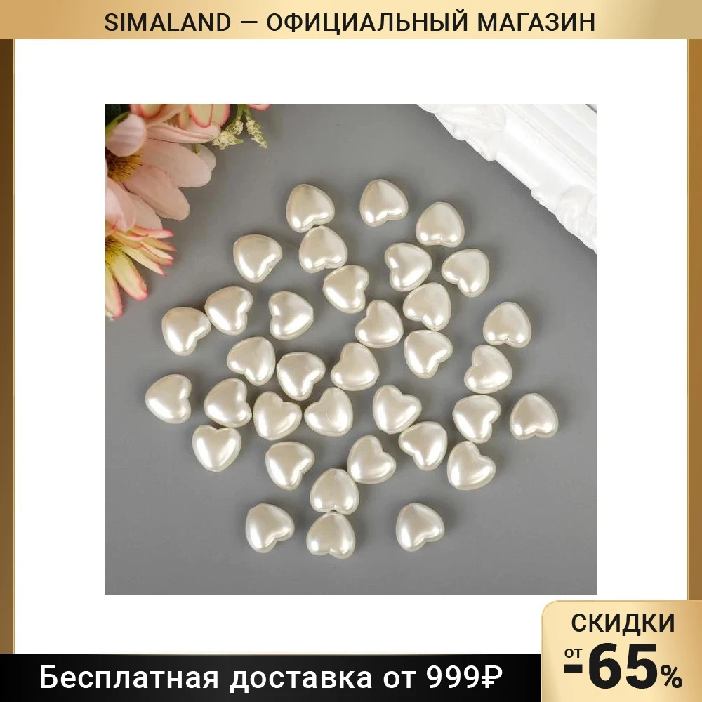 Набор бусин для творчества пластик &quotЖемчужное сердце&quot набор 35 шт 1х1 см