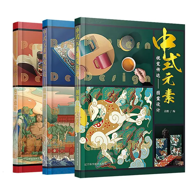 Chinese Elements Visual Express Books Pattern Design Packaging Brand Design Book Graphic Design Reference