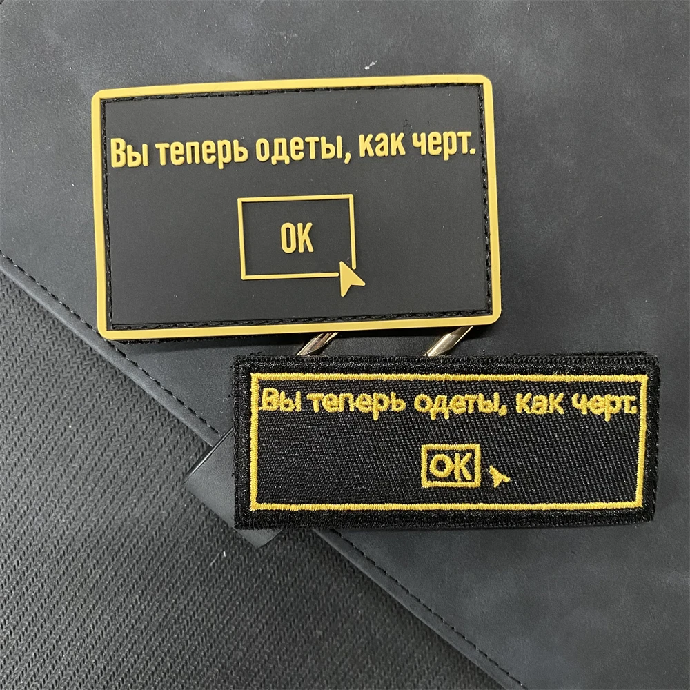 Нашивки с вышивкой Вы надели Как Чёрт