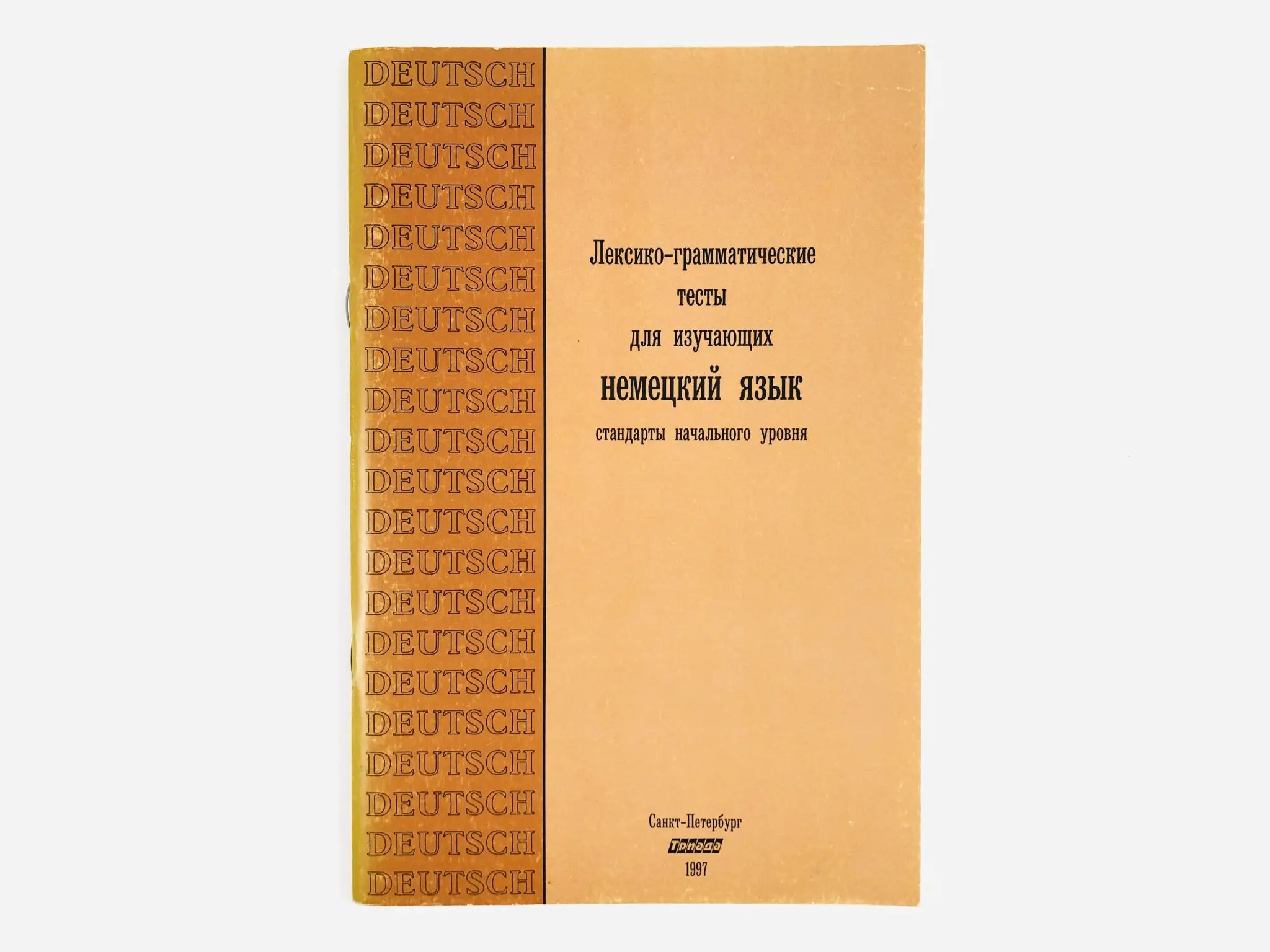 Лексико грамматический тест по немецкому языку. Лексико-грамматический тест 4 класс английский язык. Молчалина немецкий грамматические тесты. Лексико грамматический тест по немецкому языку. Грамматический тест по немецкому языку 5 класс.