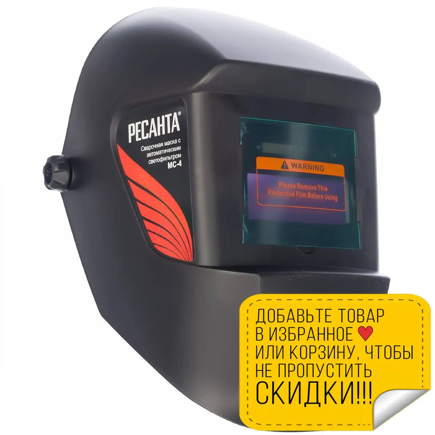 Маска сварщика Ресанта МС-4 (Степень затемнения 11 DIN автоматическое затемнение