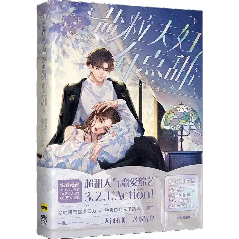

Пара Yanli Are So Sweet, оригинальная книга манги, том 1, современная городская любовь, молодежный кампус, романтические книги с комиксами