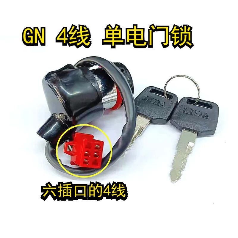 Motorcycle GN125 Crown prince single electric door lock 4-wire fuel tank cover faucet lock send head screw sleeve lock