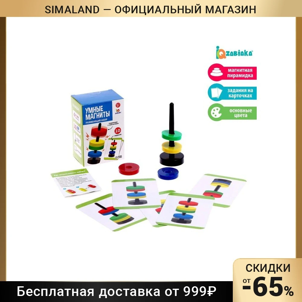 Развивающий набор Умные магниты |