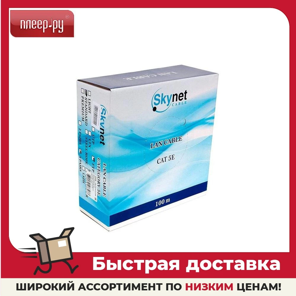 Сетевой кабель SkyNet Standart FTP cat.5e Indoor 4x2x0.48 Fluke Test 100m Grey CSS-FTP-4-CU/100 |
