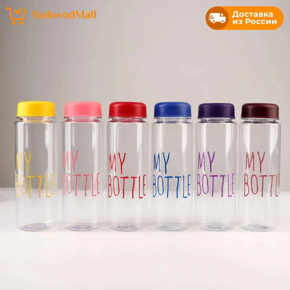 Бутылка My Bottle в льняном мешочке | Красота и здоровье