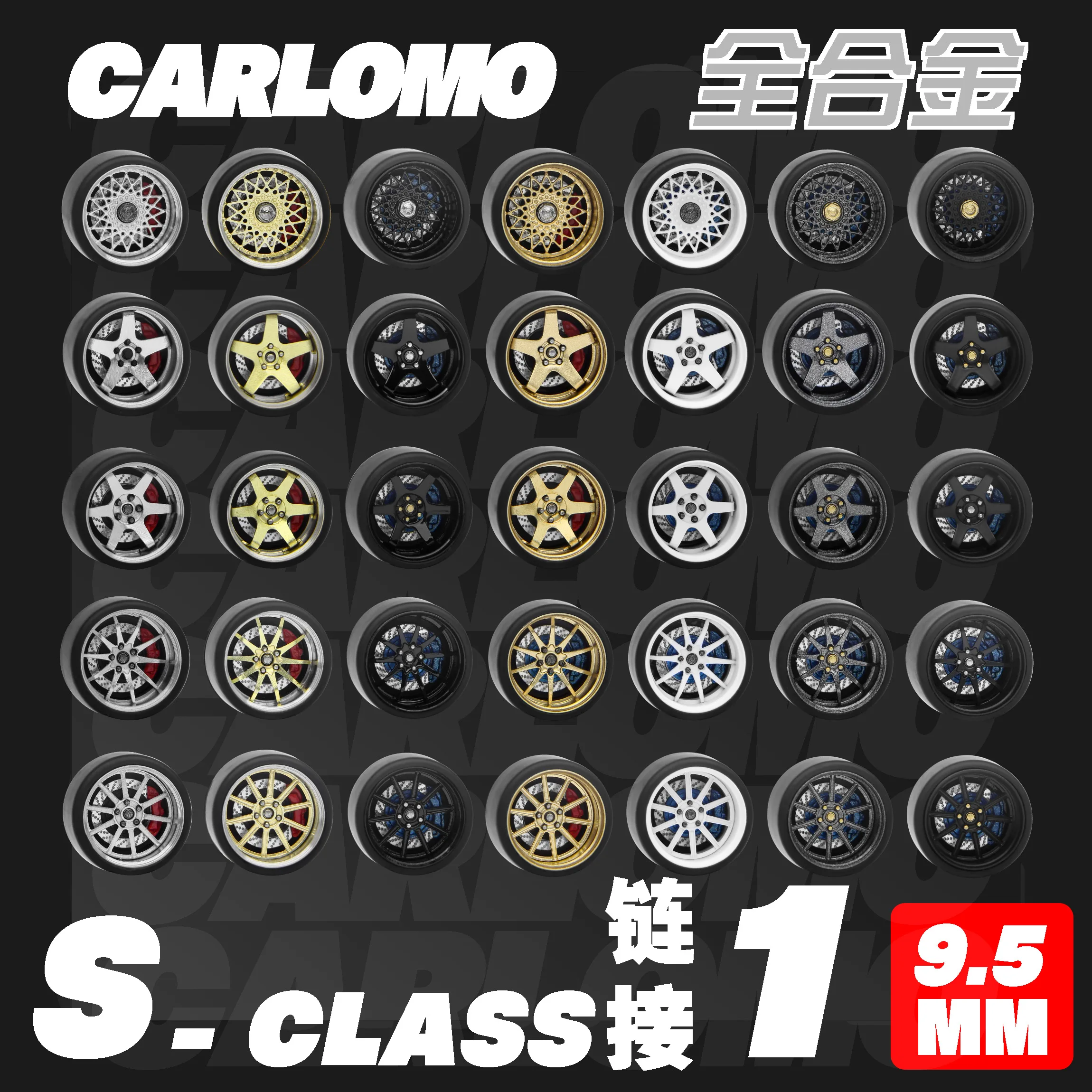 

CARLOMO 1:64 S-CLASS All-alloy bearing refitted wheel model TOMY greenlight inno