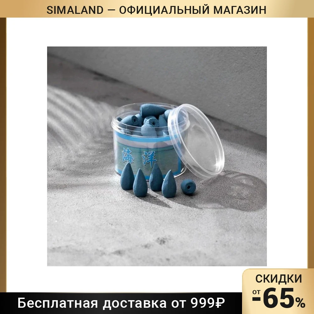 Благовония пуля &quotОкеан&quot 40 капсул 7474527